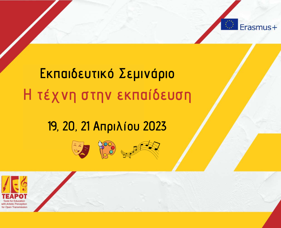 Η τέχνη στην εκπαίδευση